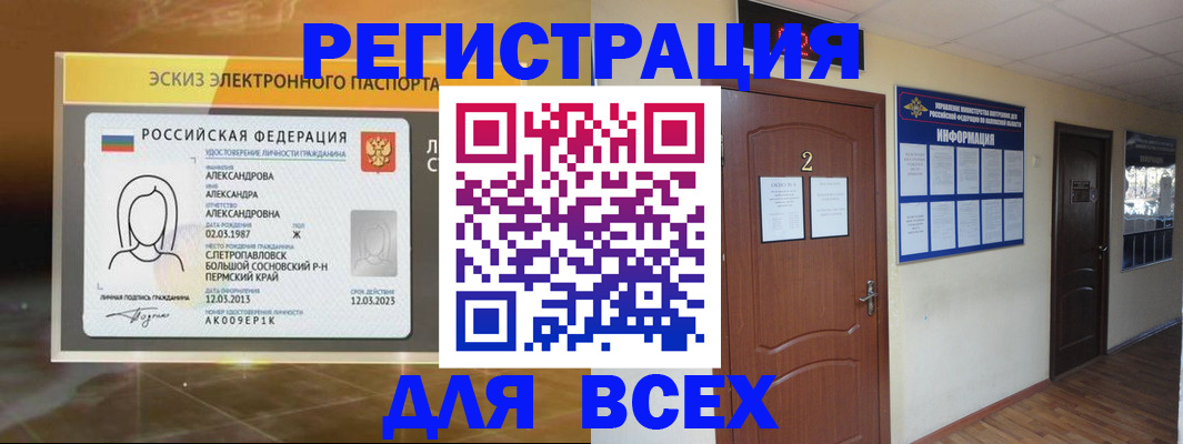 временная регистрация адрес в Свободном
