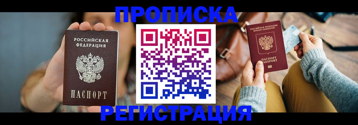 прописка иностранных граждан в Свободном